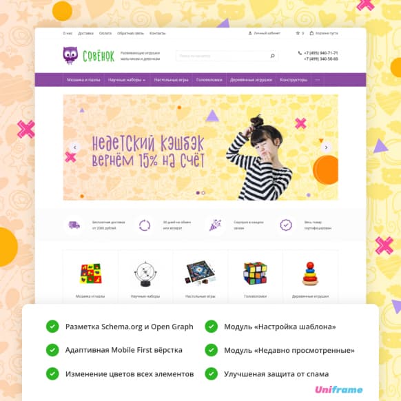 Готовый интернет-магазин игрушек на Диафан