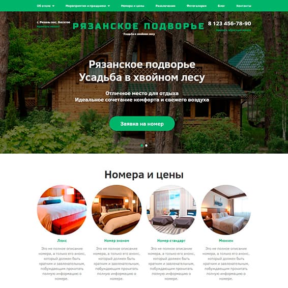 Готовый сайт для базы отдыха на Diafan